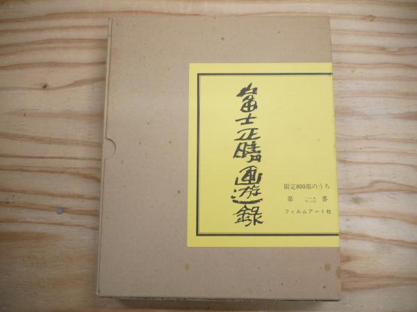 宮城県地名考 : 地方誌の基礎研究(菊地勝之助 著) / 宮城)阿武隈