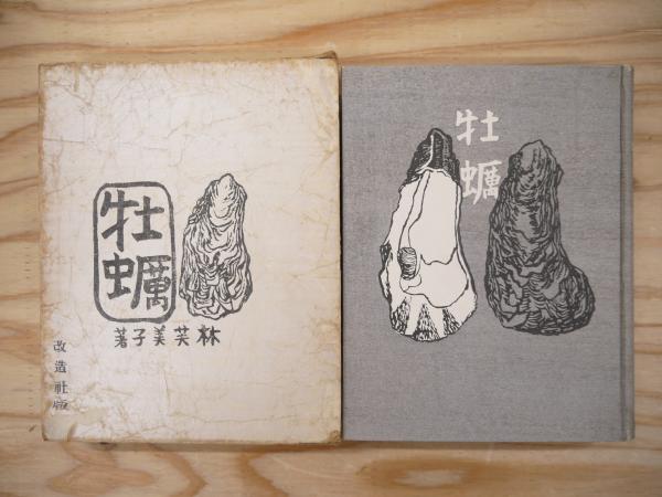起業家福沢諭吉の生涯 : 学で富み富て学び(玉置紀夫 著) / 宮城