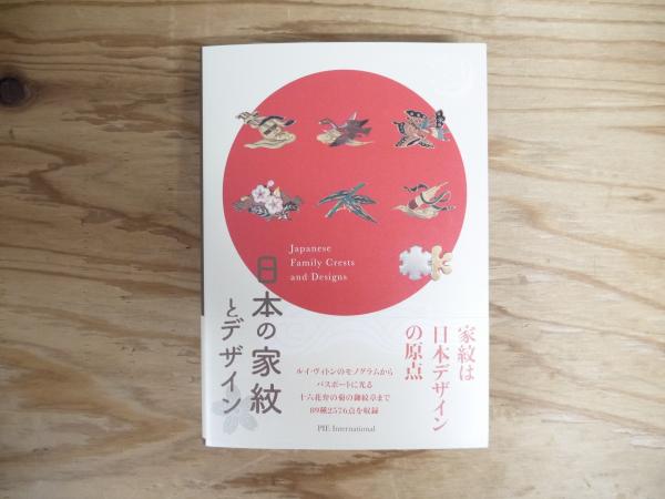 日本の家紋とデザイン / 古本、中古本、古書籍の通販は「日本の古本屋