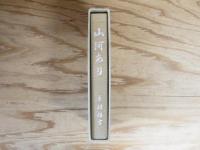 山河あり