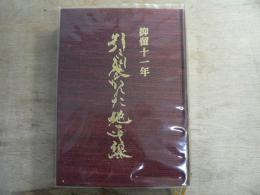 引き裂かれた地平線 : 抑留11年