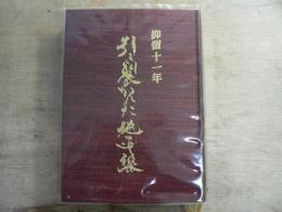 引き裂かれた地平線 : 抑留11年