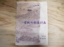 宮城県の都市計画