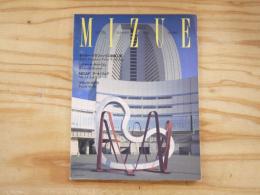 季刊　みずゑ　1992　No.963