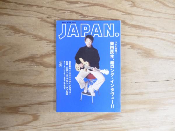Rockin'on 1995 5冊セット！ Amazon.co.jp: ROCKIN'ON JAPAN