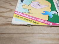 週刊朝日 昭和48年10月19日号　1973