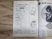 週刊朝日 昭和40年8月20日号
