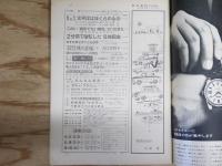 週刊朝日 昭和40年11月19日号