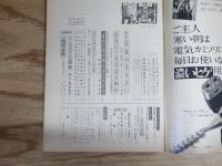 週刊朝日 昭和43年1月12日号　1968