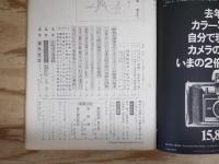 週刊朝日 昭和44年1１月21日号 1969年