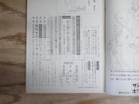 週刊朝日 昭和44年8月29日号　1969