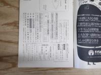 週刊朝日 昭和44年8月15日号　1969