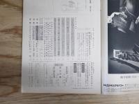 週刊朝日 昭和45年7月17日号　1970