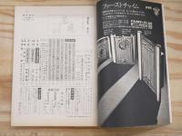 週刊朝日 昭和46年3月21日号 1971年