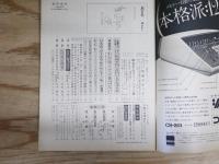 週刊朝日 昭和45年10月30日号　1970