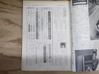 週刊朝日 昭和47年6月23日号 1972年