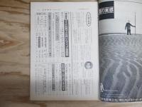 週刊朝日 昭和47年8月4日号　1972