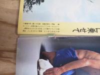 週刊朝日 昭和48年10月19日号　1973