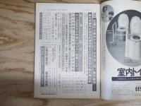 週刊朝日 昭和48年9月14日号 1973年