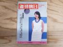 週刊朝日 昭和42年9月8日号　1967