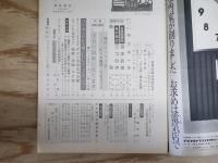 週刊朝日 昭和42年9月8日号　1967