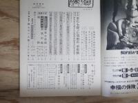 週刊朝日 昭和42年11月24日号 1967年