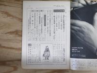 週刊朝日 昭和41年1月21日号 1966年