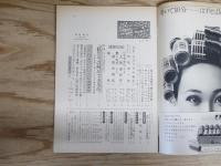 週刊朝日 昭和42年6月9日号 1967年