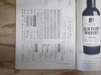 週刊朝日 昭和46年5月21日号 1971年