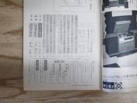 週刊朝日 昭和46年10月22日号 1971年