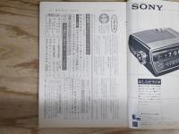 週刊朝日 昭和47年7月14日号 1972年