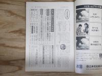 週刊朝日 昭和47年8月25日号 1972年
