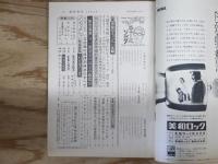 週刊朝日 昭和47年9月22日号 1972年