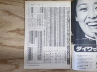 週刊朝日 昭和55年5月9日号 1980年