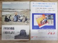 週刊朝日 昭和43年4月5日号 1968年