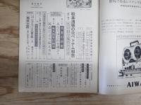 週刊朝日 昭和43年4月5日号 1968年