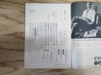 週刊朝日 1969年 10月17日 昭和44年