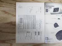 週刊朝日 昭和45年 5月8日 1970年
