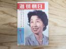 週刊朝日 昭和40年 7月2日 1965年