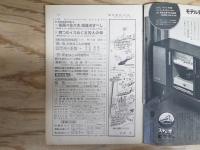 週刊朝日 昭和40年 7月2日 1965年