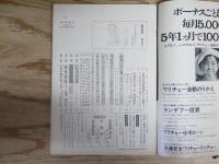 週刊朝日 昭和44年 11月7日 1969年