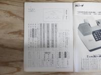 週刊朝日 昭和45年 4月24年 1970年