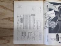 週刊朝日 昭和46年 6月18日 1971