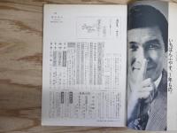 週刊朝日 昭和46年 8月6日1971年
