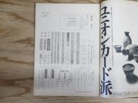 週刊朝日 昭和46年 1971年