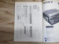 週刊朝日 昭和47年 6月30日 1972