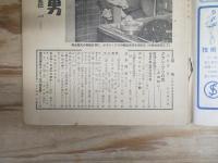 週刊朝日 昭和29年 4月25日 1954