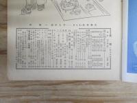 週刊朝日 昭和29年 7月18日号 1954年
