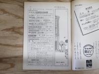 週刊朝日 昭和40年 6月11日 1965年