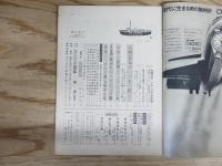 週刊朝日 昭和43年 10月18日 1968年